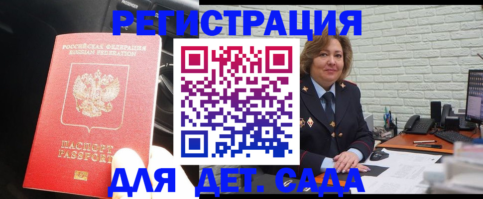 регистрация для дет. сада в Янауле