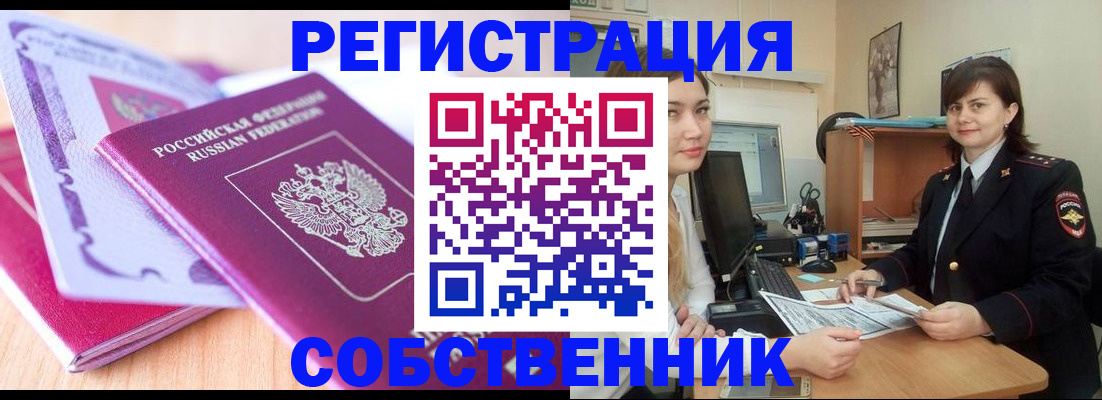 прописка законно в Янауле